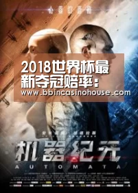 2018世界杯最新夺冠赔率:巴西法国大热“BBIN官网”(图1) BBIN官网