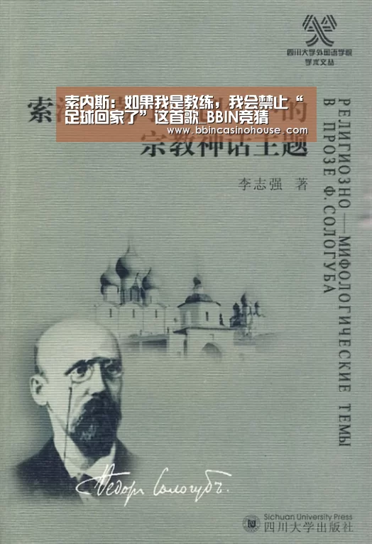 索内斯:如果我是教练,我会禁止“足球回家了”这首歌_BBIN竞猜(图2) BBIN官网