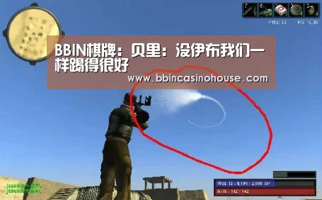 BBIN棋牌:贝里:没伊布我们一样踢得很好(图4) BBIN真人