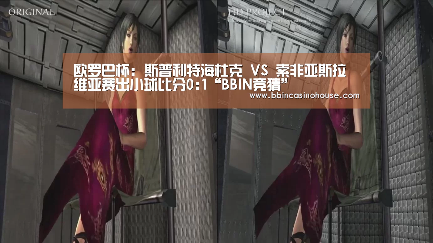 欧罗巴杯: 斯普利特海杜克 VS 索非亚斯拉维亚赛出小球比分0:1“BBIN竞猜”(图2) BBIN竞猜