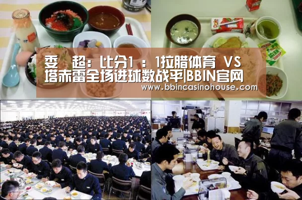 委內超: 比分1 : 1拉腊体育 VS 塔赤雷全场进球数战平|BBIN官网(图2) BBIN真人