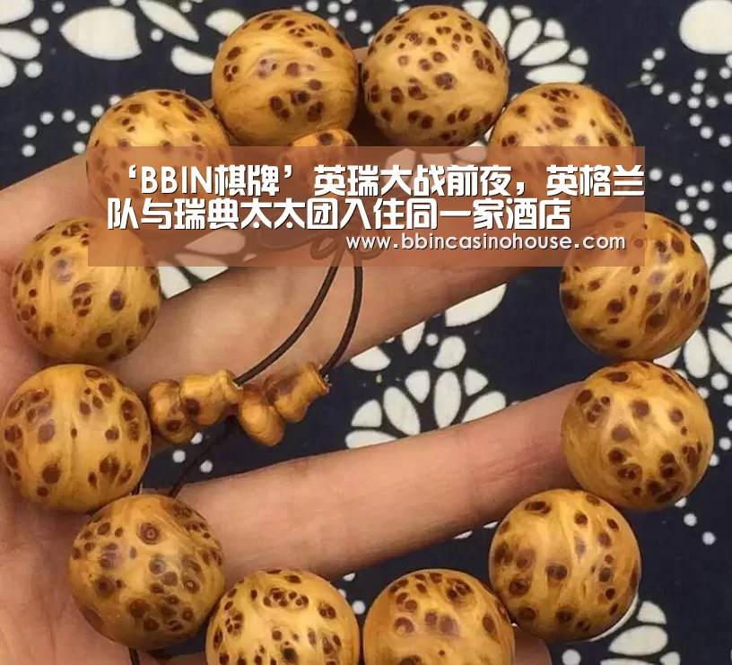 ‘BBIN棋牌’英瑞大战前夜,英格兰队与瑞典太太团入住同一家酒店(图4) BBIN官网
